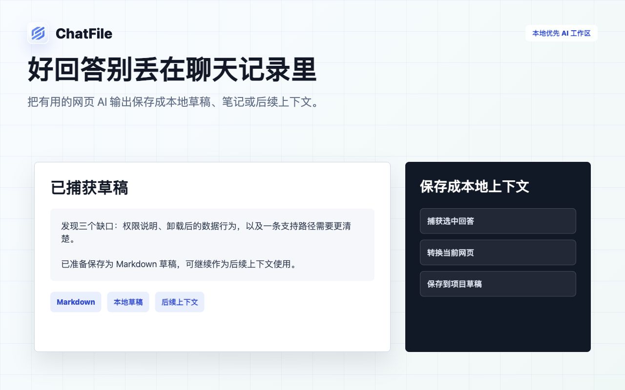 把网页 AI 回答捕获到本地草稿