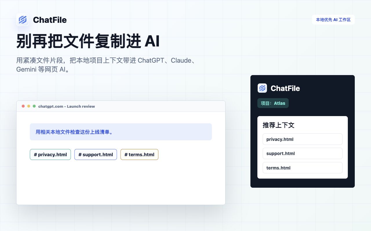 在网页 AI 对话中引用本地文件